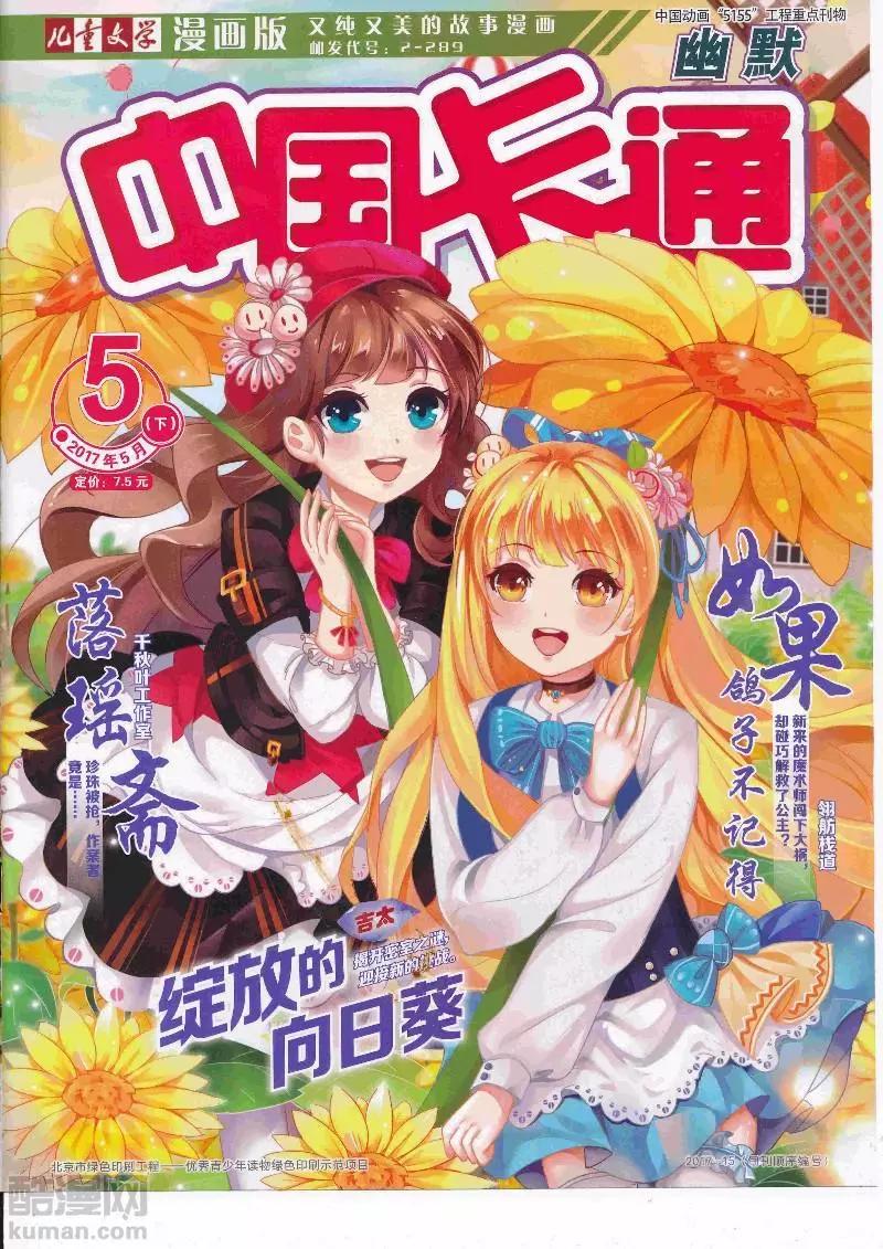 中國卡通 - 17年5月（下）(1/2) - 1