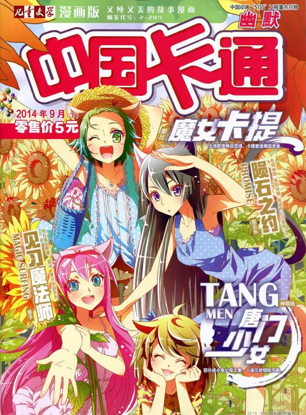 中國卡通 - 14年9月下期(1/2) - 1