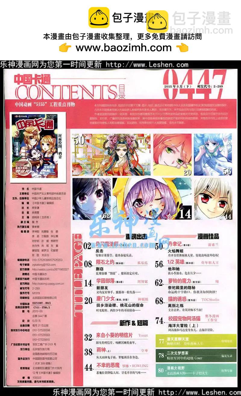 中國卡通 - 15年3月下期(1/2) - 2