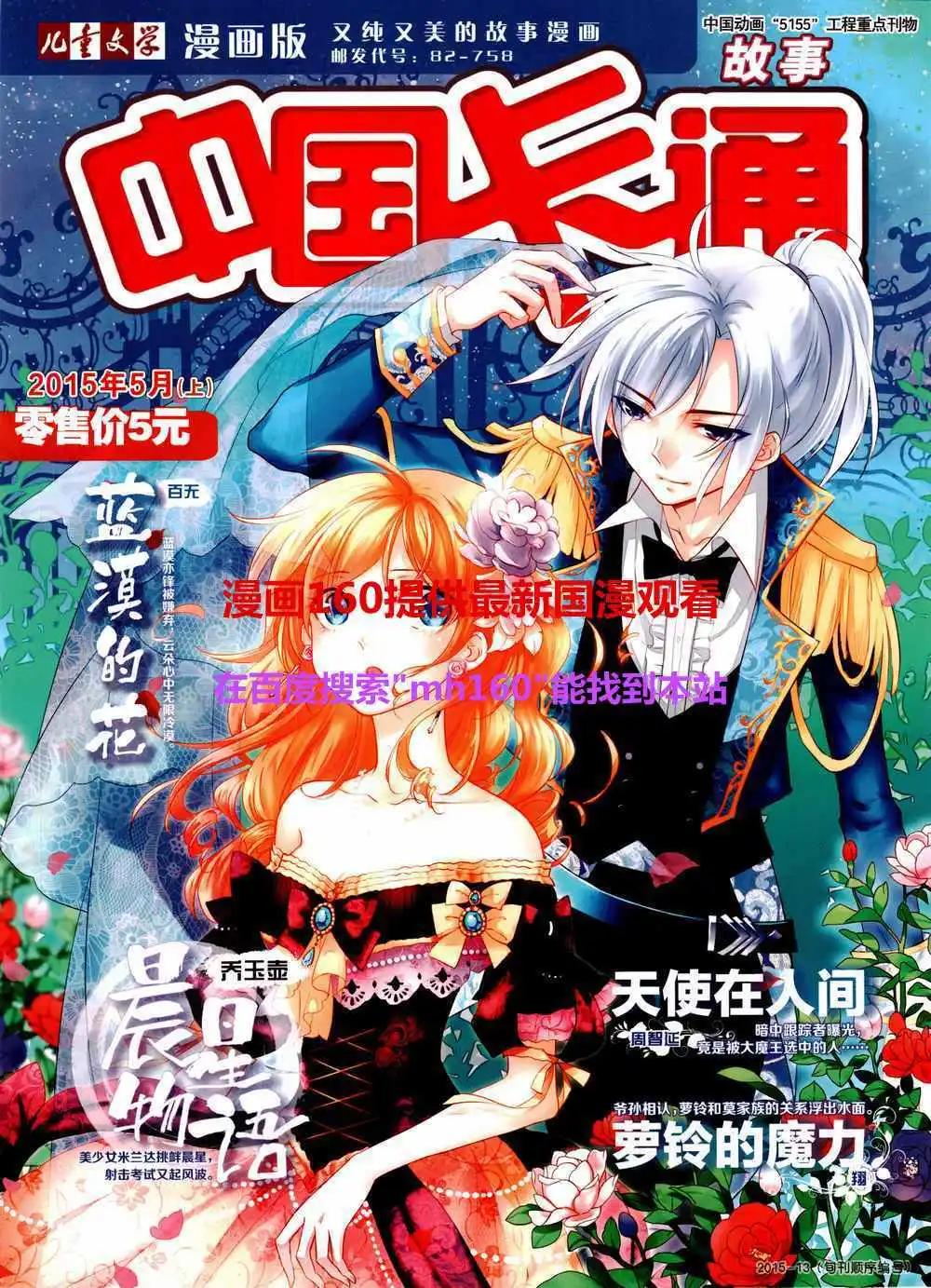 中國卡通 - 15年5月上期(1/2) - 1