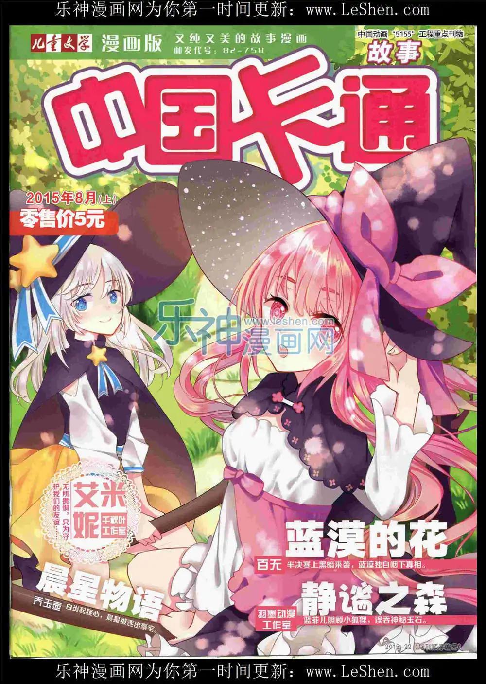 中國卡通 - 15年8月上期(1/2) - 1