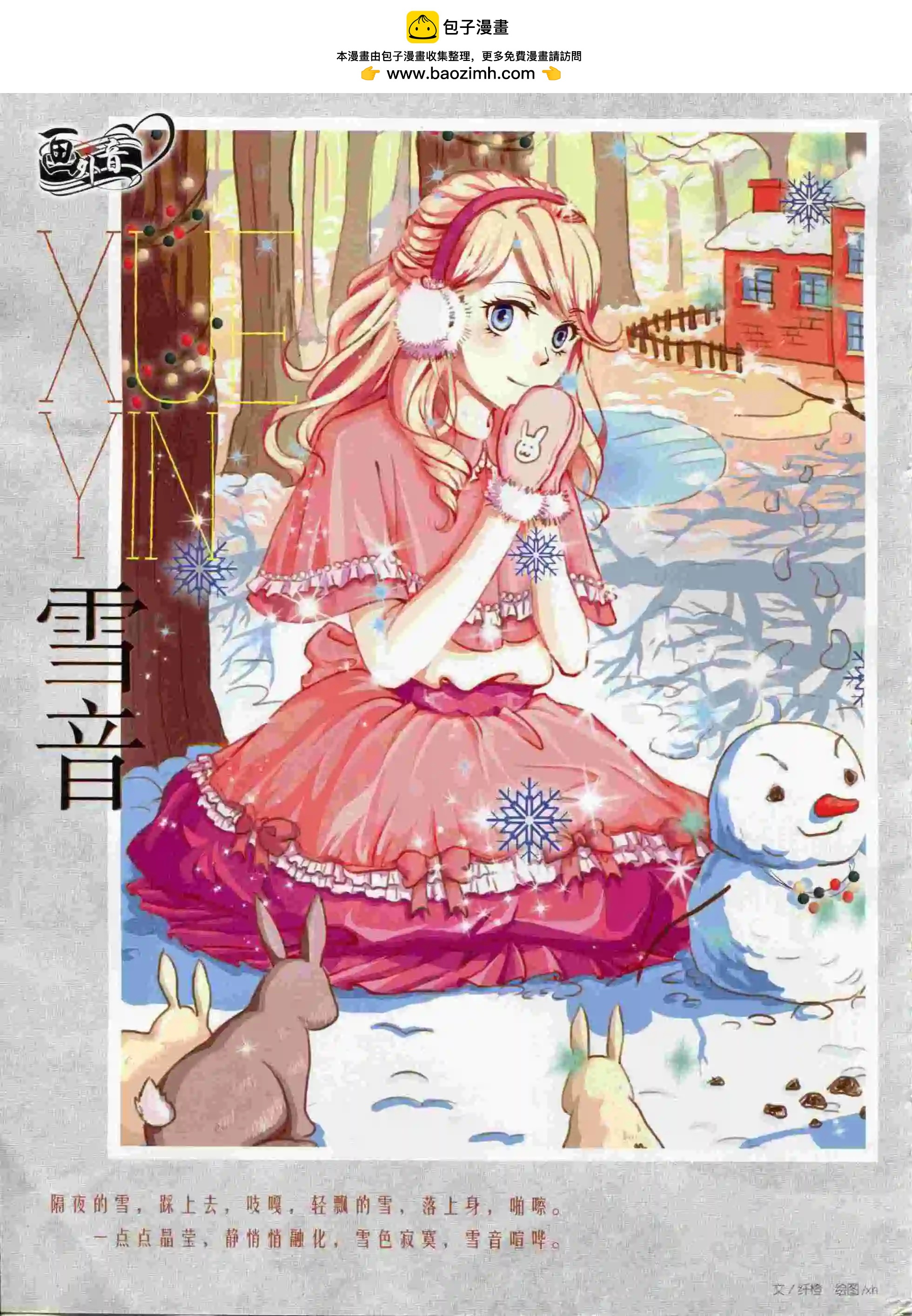 中國卡通 - 15年12月下期(1/2) - 2
