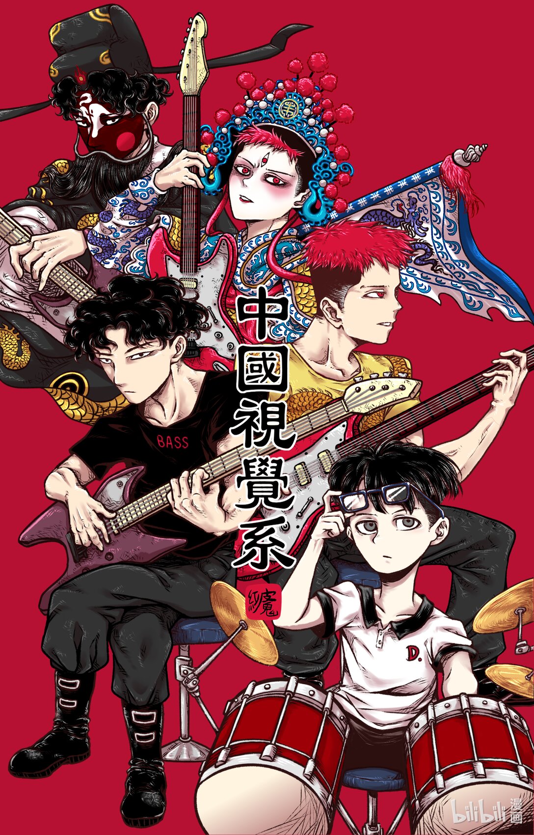 中國視覺系 - 第0話 中國視覺系 - 1
