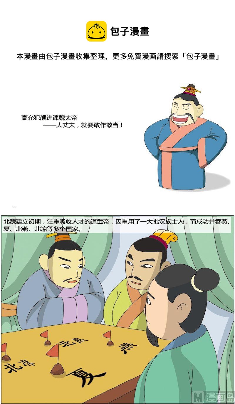 中華上下五千年之南北朝與隋篇 - 02 - 1
