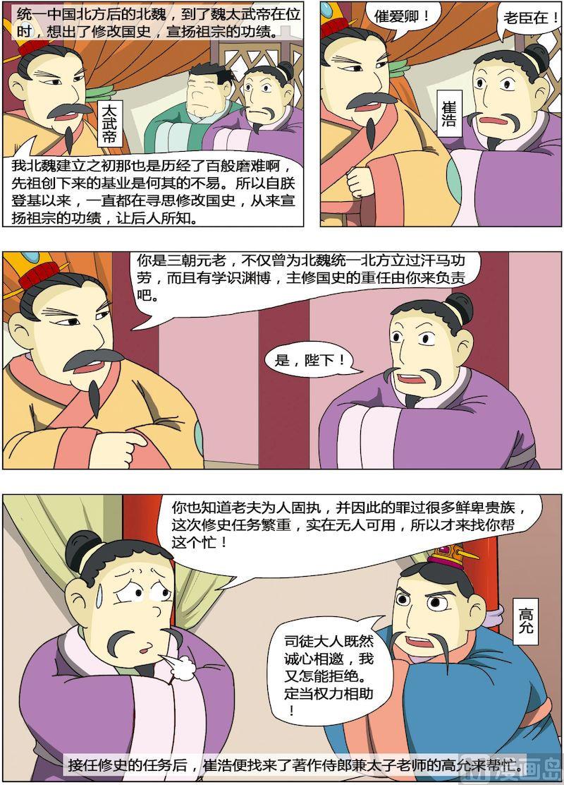 中華上下五千年之南北朝與隋篇 - 02 - 2