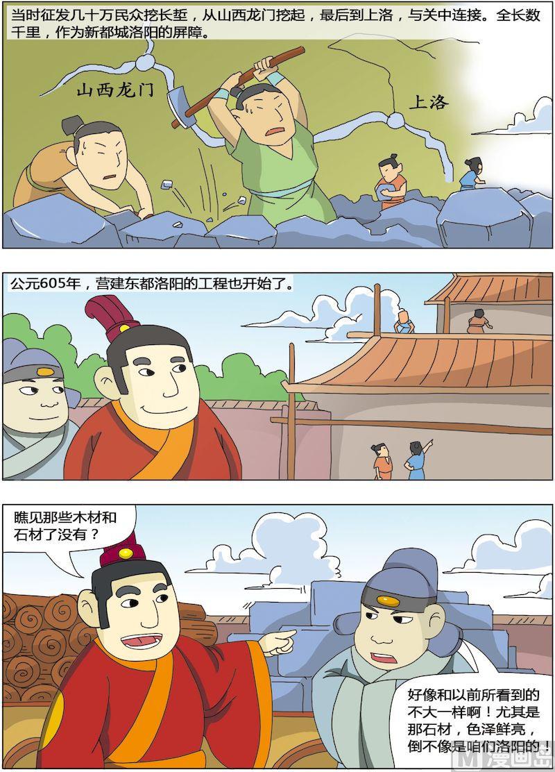 中華上下五千年之南北朝與隋篇 - 12 - 2