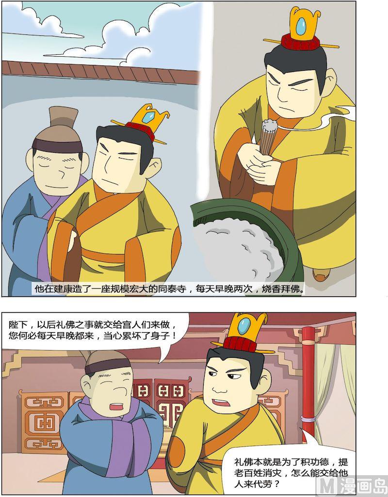 中華上下五千年之南北朝與隋篇 - 08 - 2