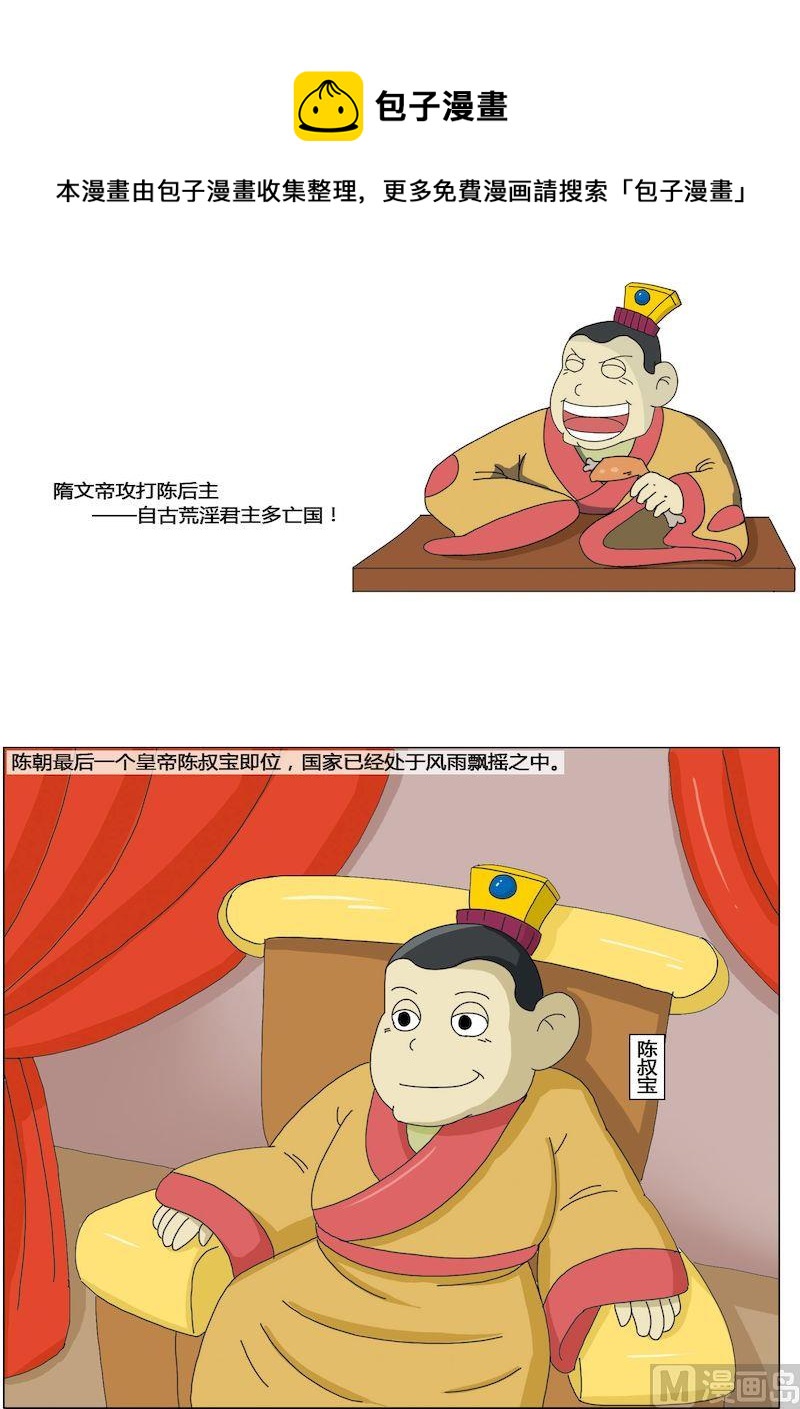 中華上下五千年之南北朝與隋篇 - 10 - 1