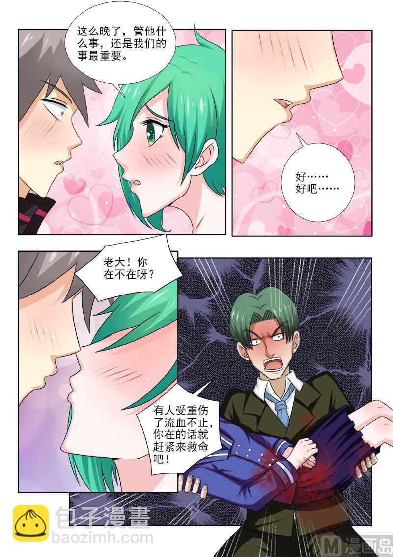 中華神醫 - 第138話 不得了的傷者 - 2