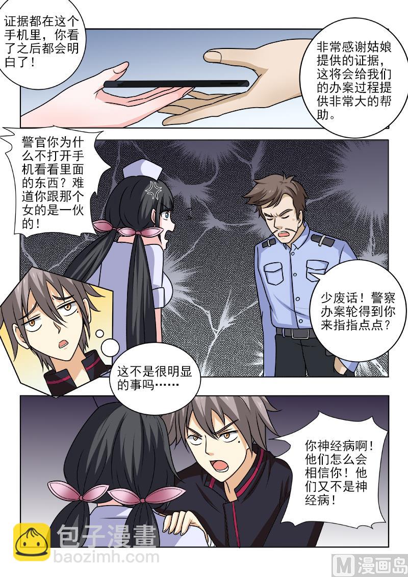 中華神醫 - 第150話 最佳女主角 - 2