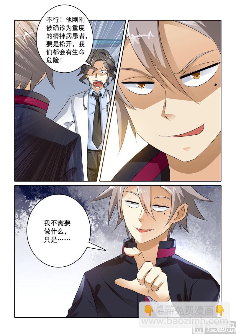 中華神醫 - 第208回 李家的請求 - 2