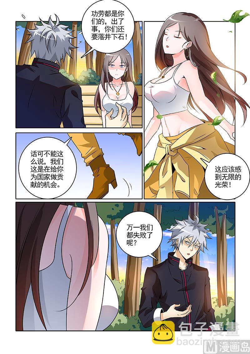 中華神醫 - 第242回  解穴 - 2