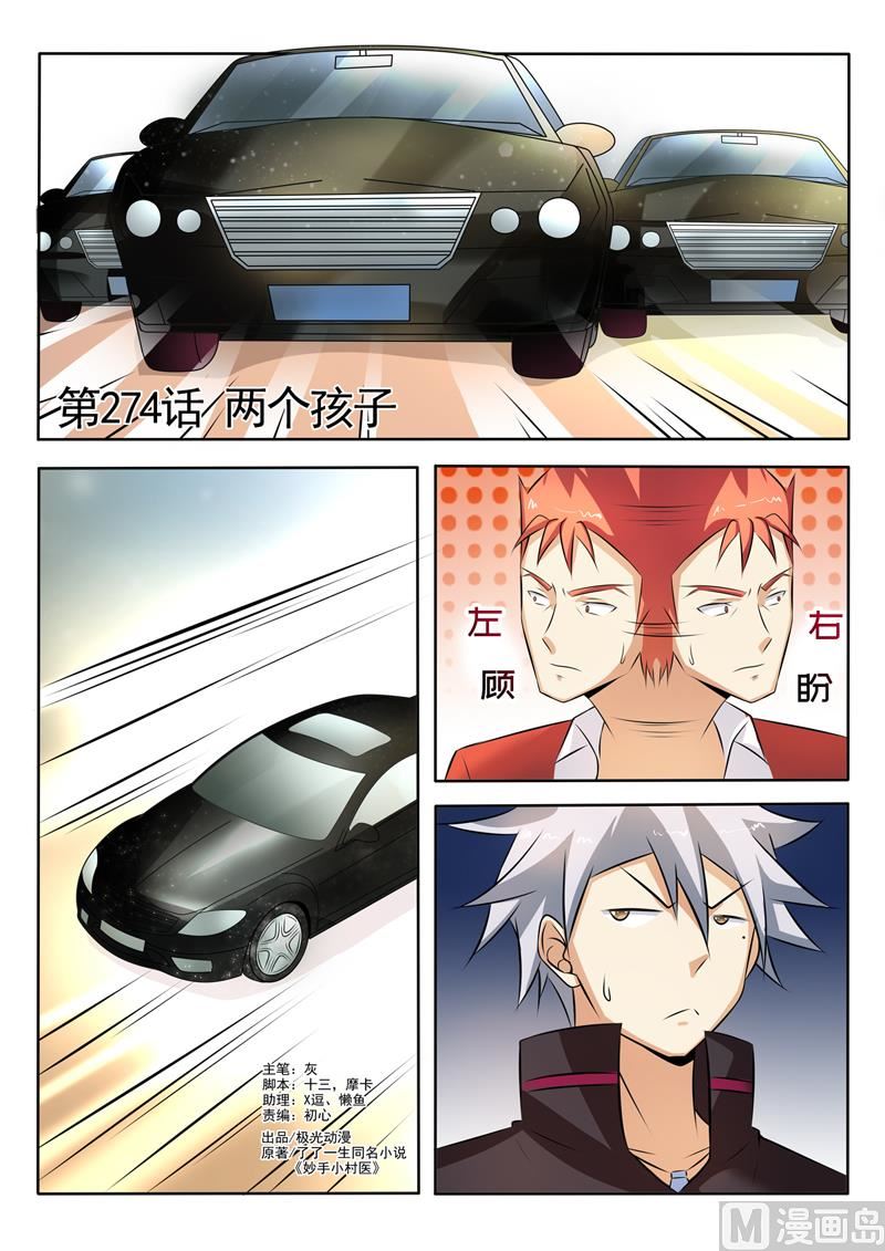 中華神醫 - 第274回  兩個孩子 - 1