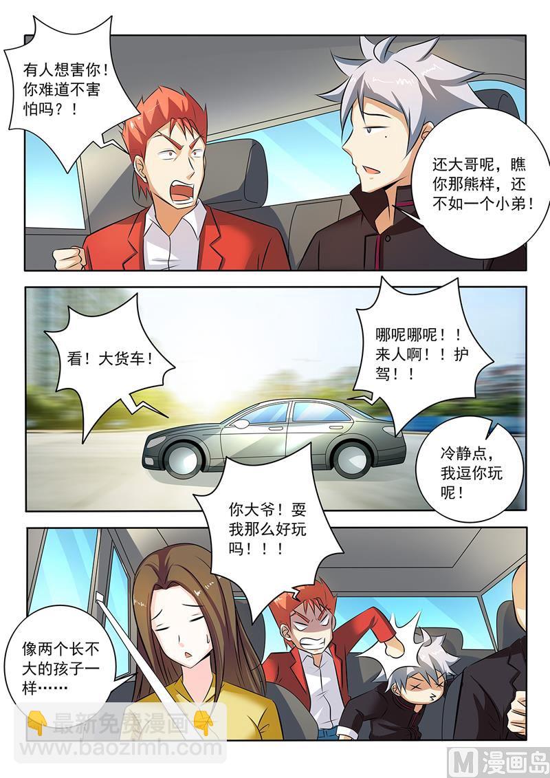 中華神醫 - 第274回  兩個孩子 - 2