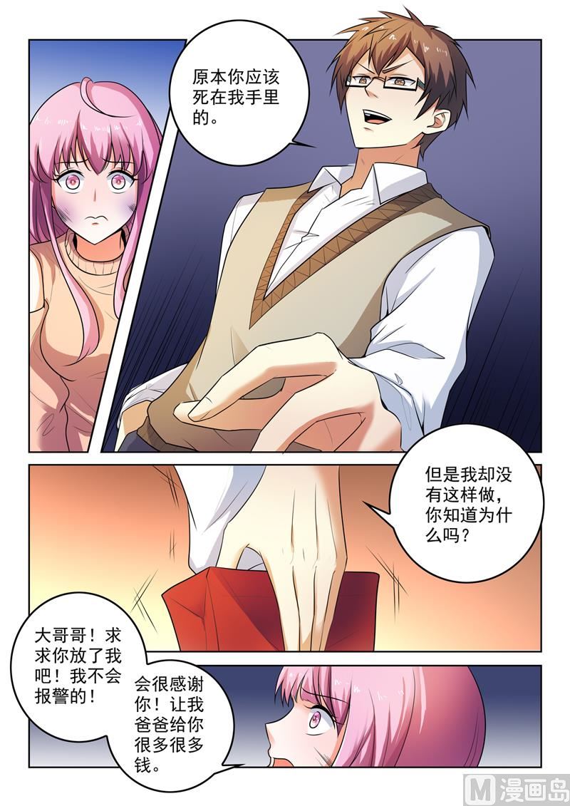 中華神醫 - 第298話  神秘高手 - 2