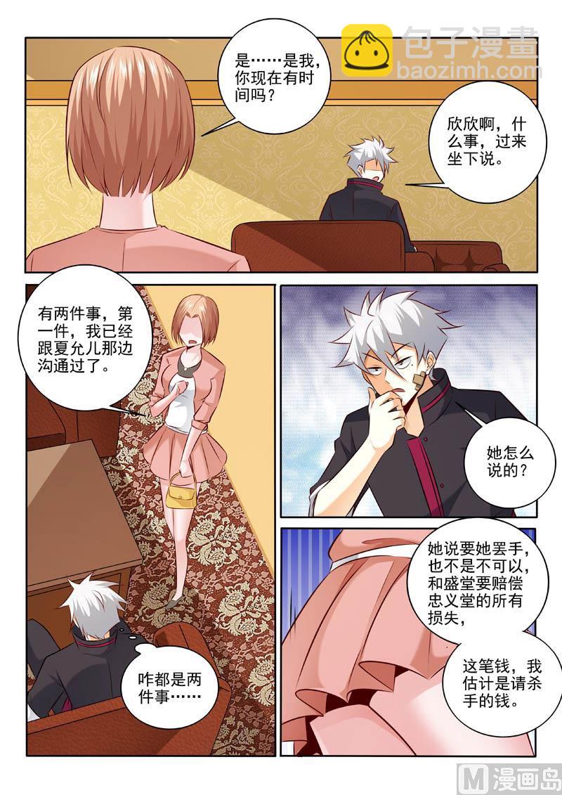 中華神醫 - 第312話  要做什麼？ - 2