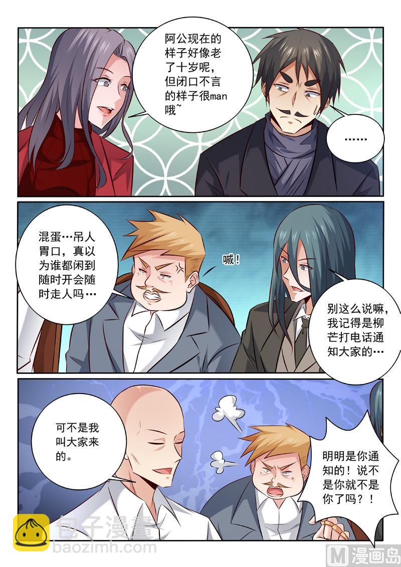中華神醫 - 第340話  股東大會 - 2