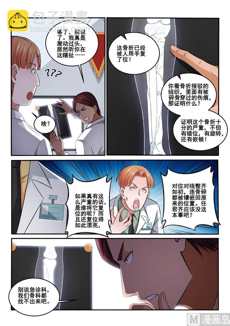 中華神醫 - 第391話 動手吧 - 2