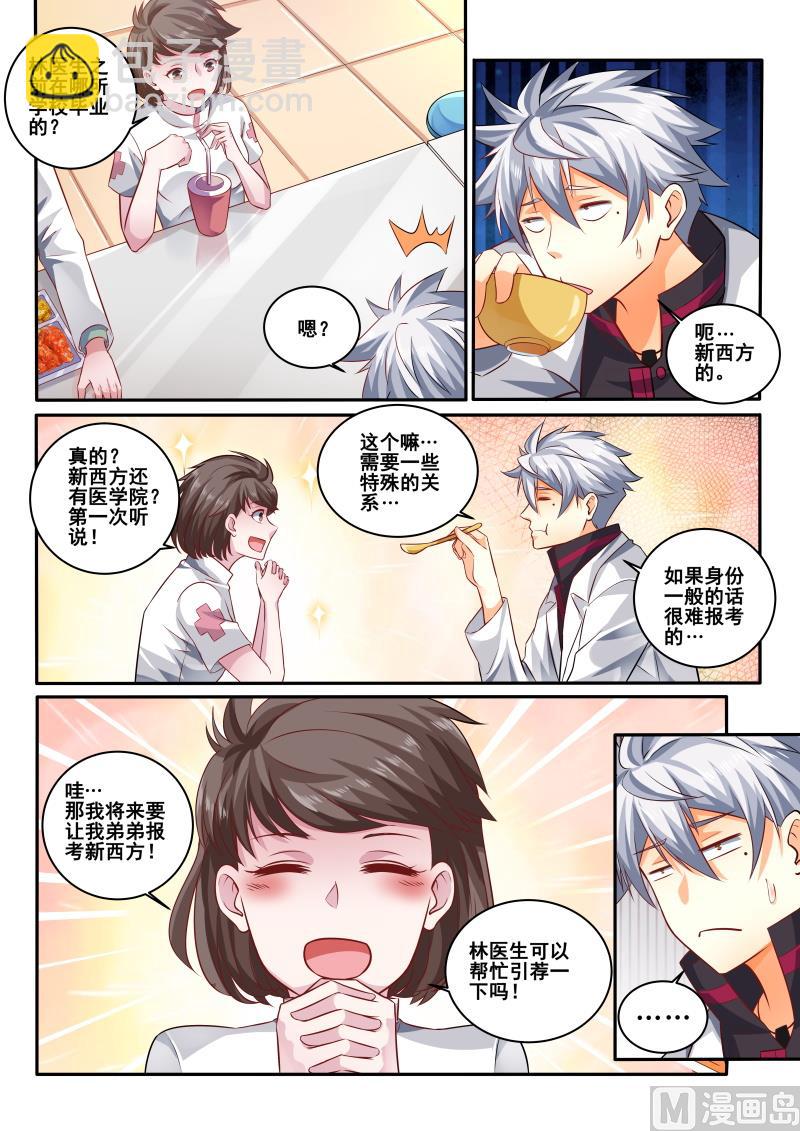 中華神醫 - 第417話 別告訴院長 - 2