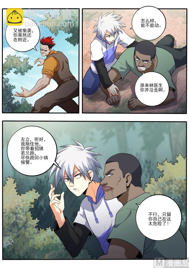 中華神醫 - 第459話 我不能死！ - 2