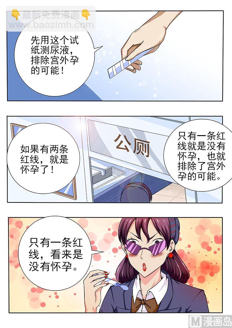 中華神醫 - 第062話 治好兼玩殘 - 2