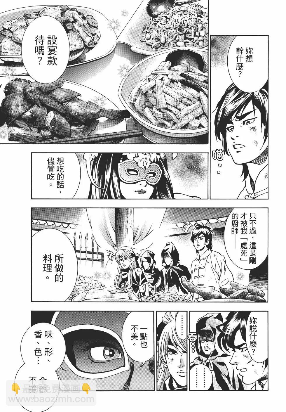 中華小廚師！極 - 第05卷(2/4) - 1