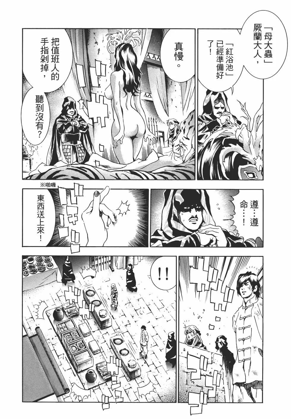 中華小廚師！極 - 第05卷(2/4) - 2