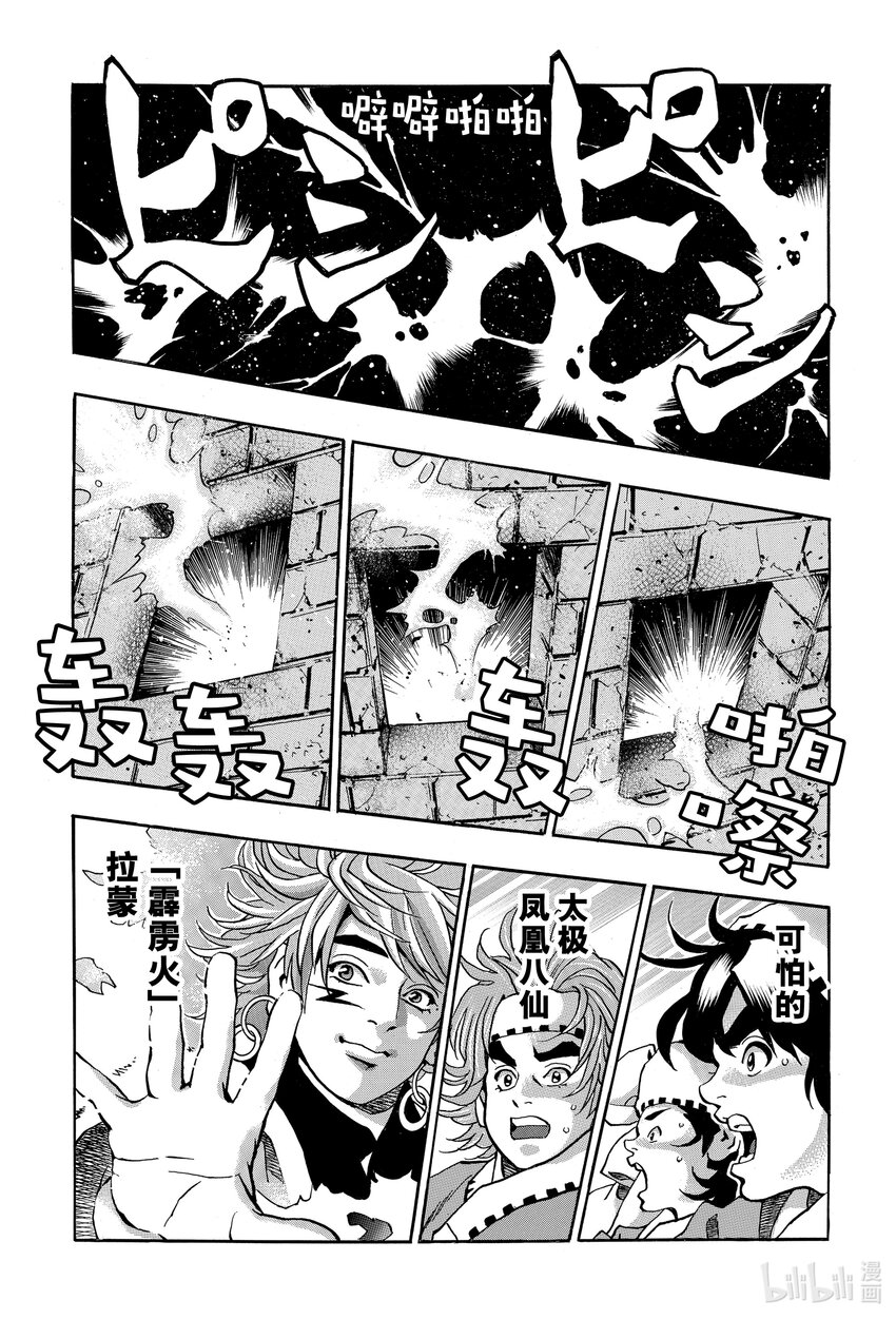 中華小當家！極 - 111 意料之外的評審 - 1