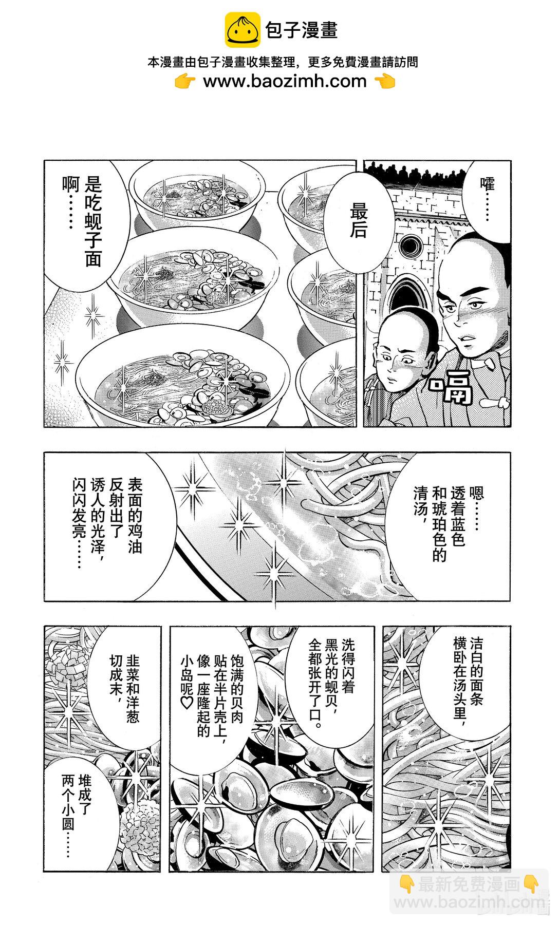 中華小當家！極 - 165 沉眠於鹹淡水中 - 2