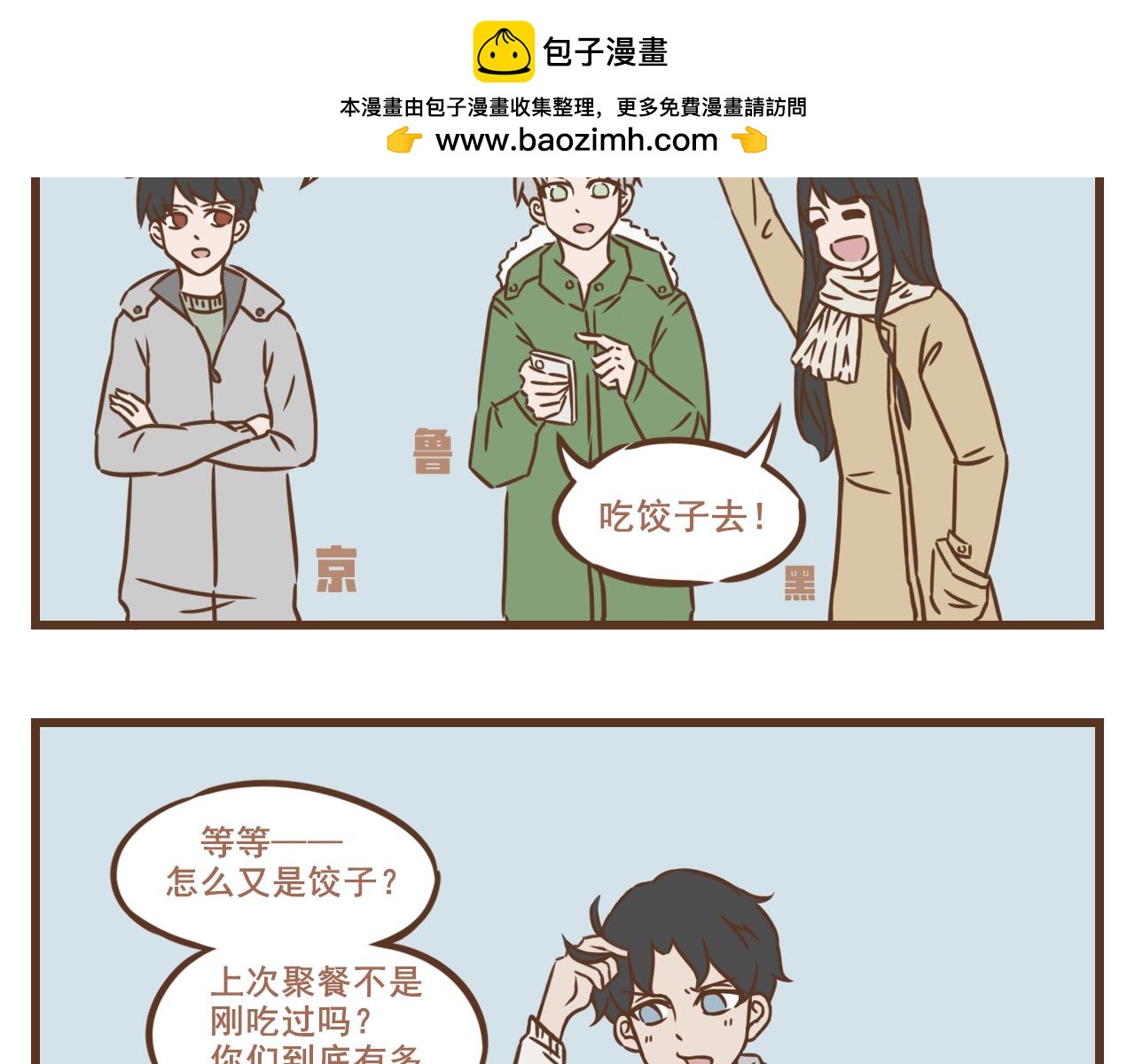 中華學院 - 【4】冬至聚餐篇（上） - 2