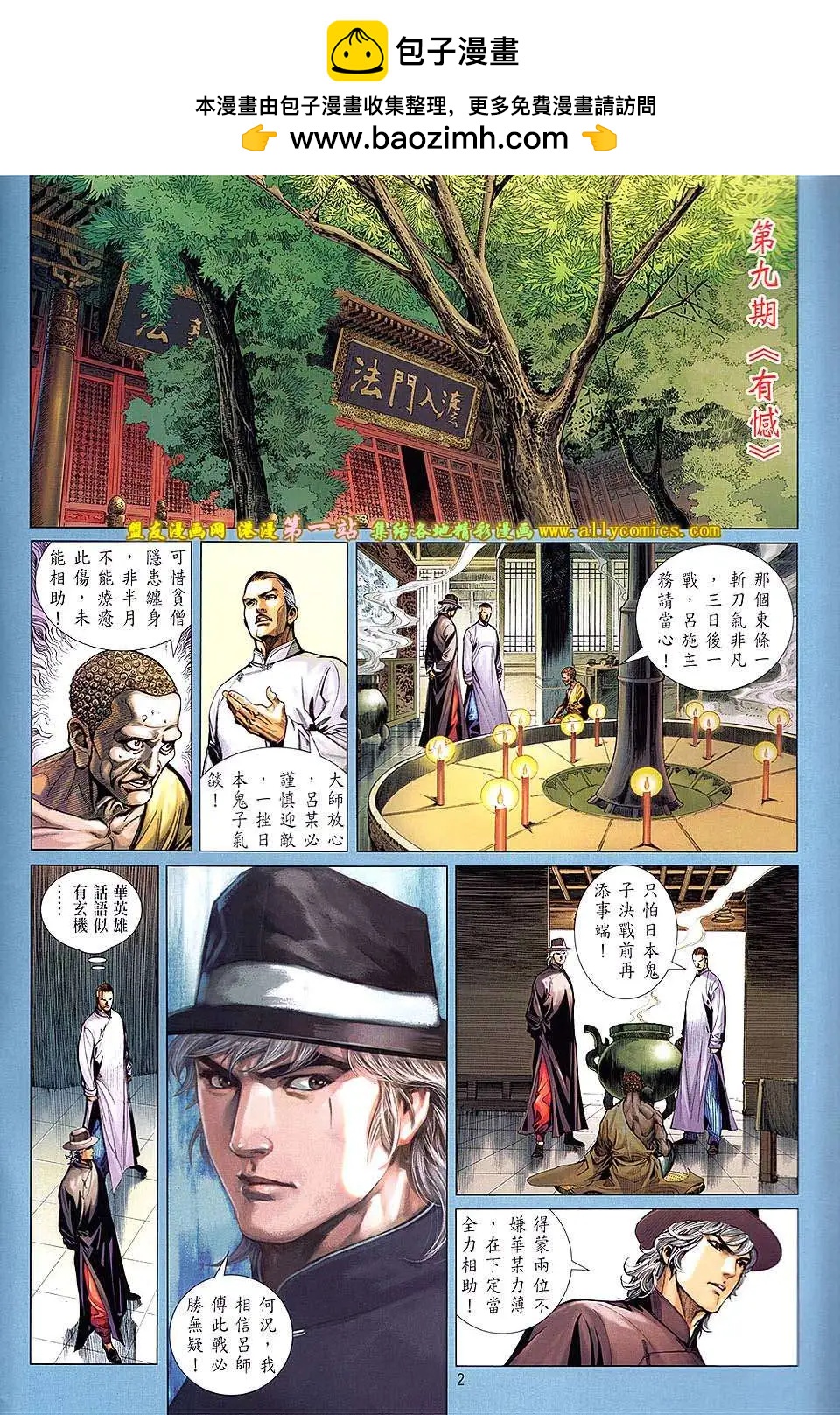 中華英雄2013 - 第09卷 - 2