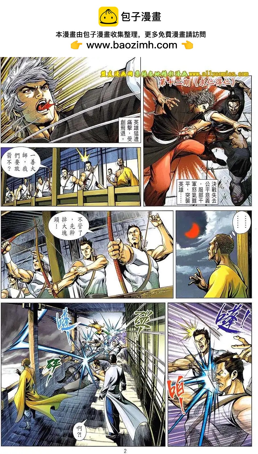 中華英雄2013 - 第12卷 - 2