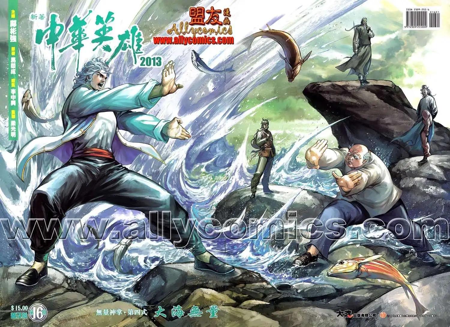 中華英雄2013 - 第16卷 - 1