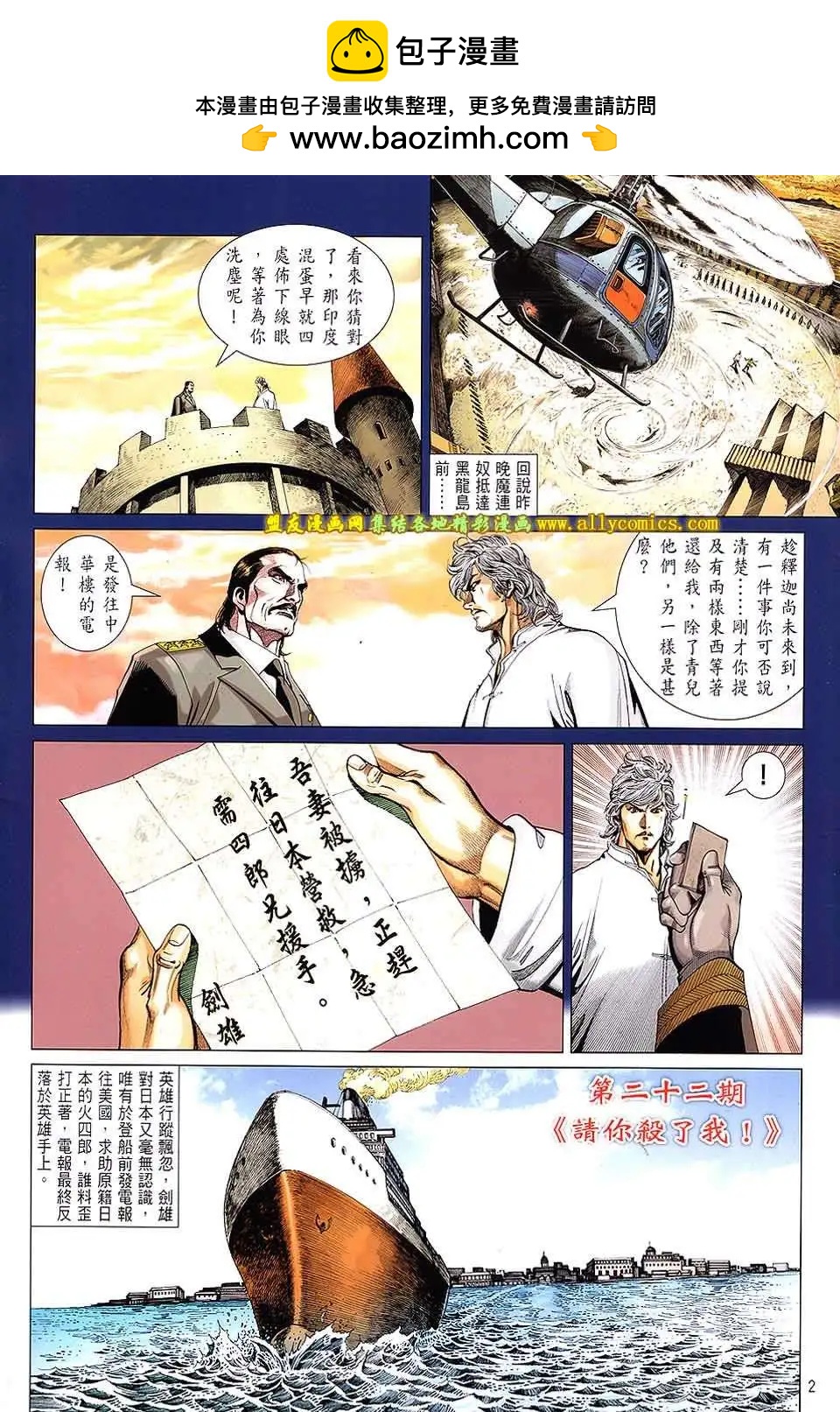 中華英雄2013 - 第22卷 - 2