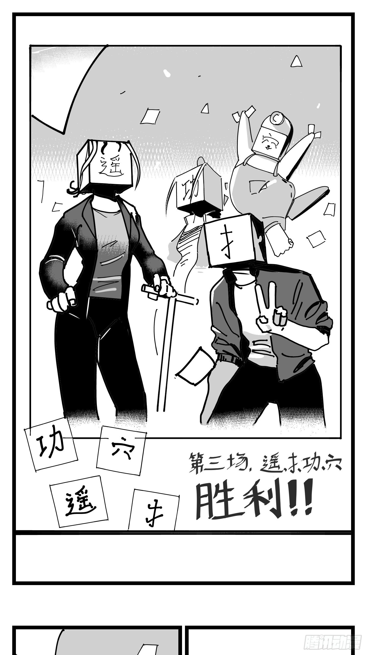 中華字庫 - 第三十二話  神通法寶(1/2) - 1