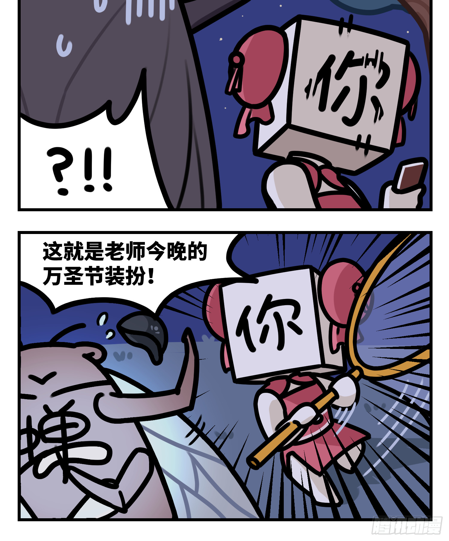 中華字庫 - 今天還是萬聖節 - 1