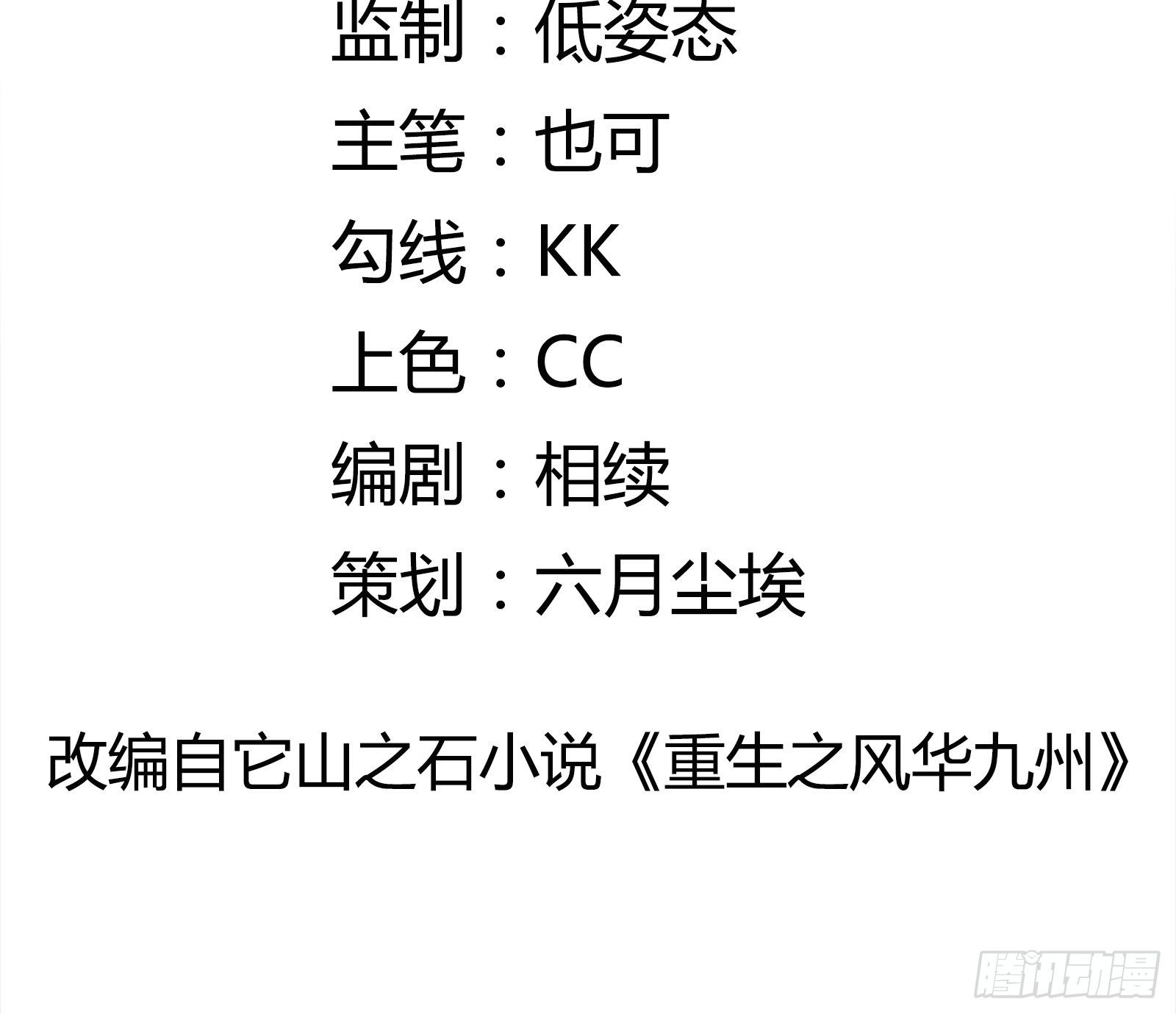 重回都市：最強投資王 - 第74話 不要丟下信任 - 2