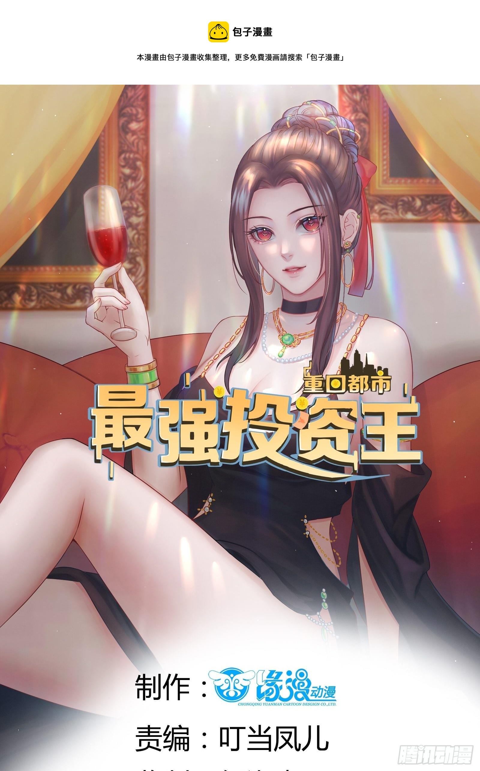 重回都市：最強投資王 - 第80話 最喜歡兔頭 - 1