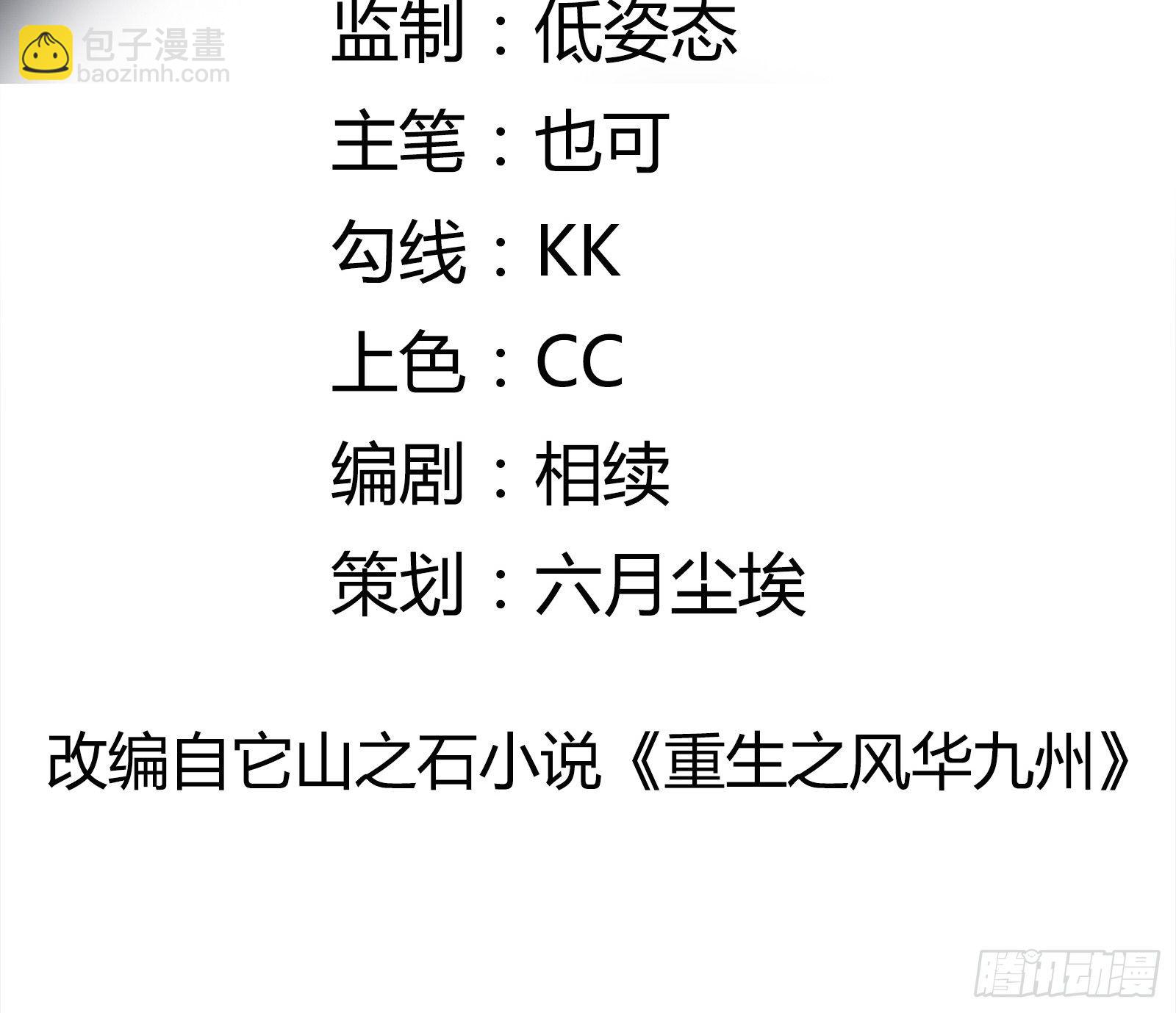 重回都市：最強投資王 - 第80話 最喜歡兔頭 - 2