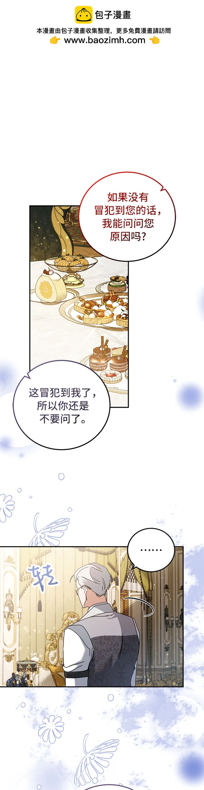 重回皇帝懷抱的聖女 - 第26話 - 2