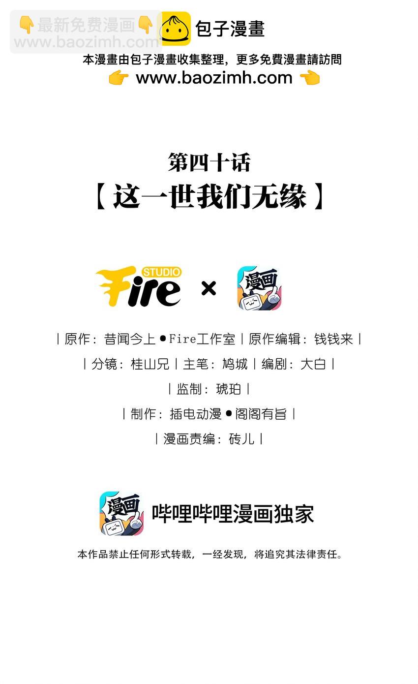 重回老公當校草的那年 - 040 這一世我們無緣(1/2) - 2