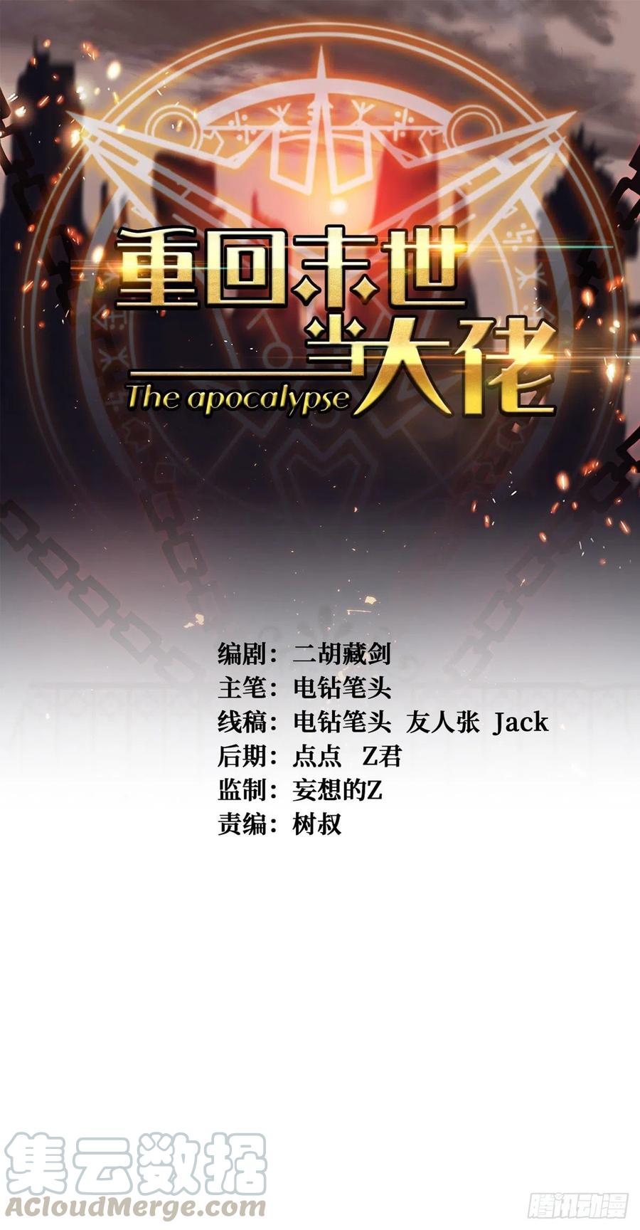 重回末世當大佬 - 贏家 - 1