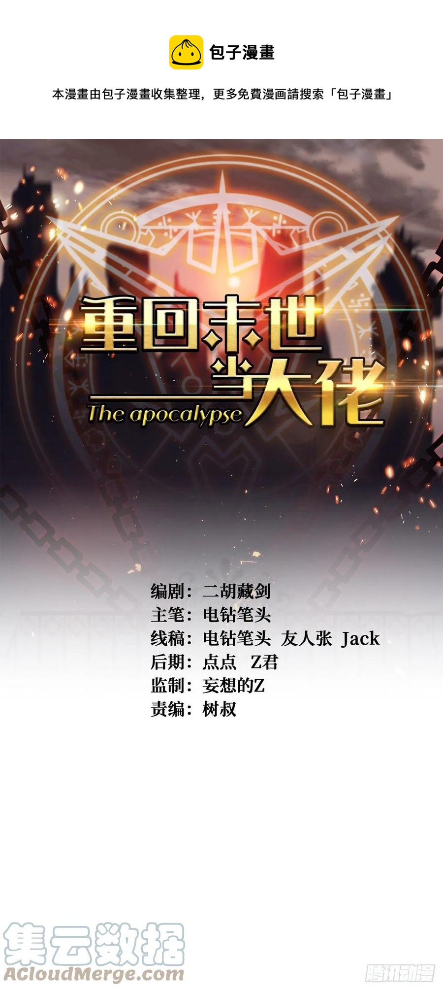 重回末世當大佬 - 再見了 - 1