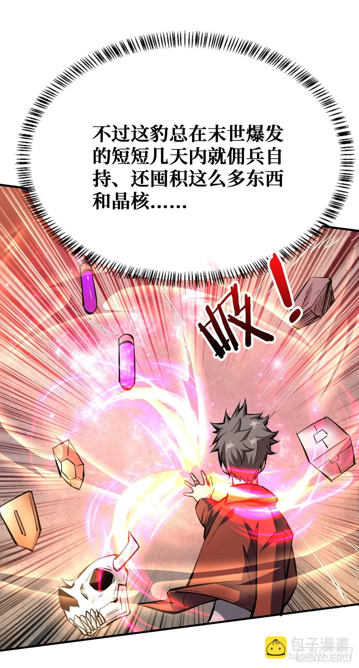 重回末世當大佬 - 斬二階 - 2