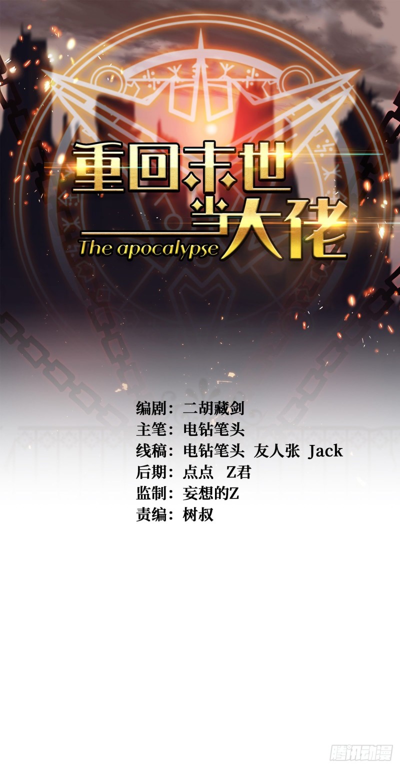 重回末世當大佬 - 異種大閘蟹 - 1