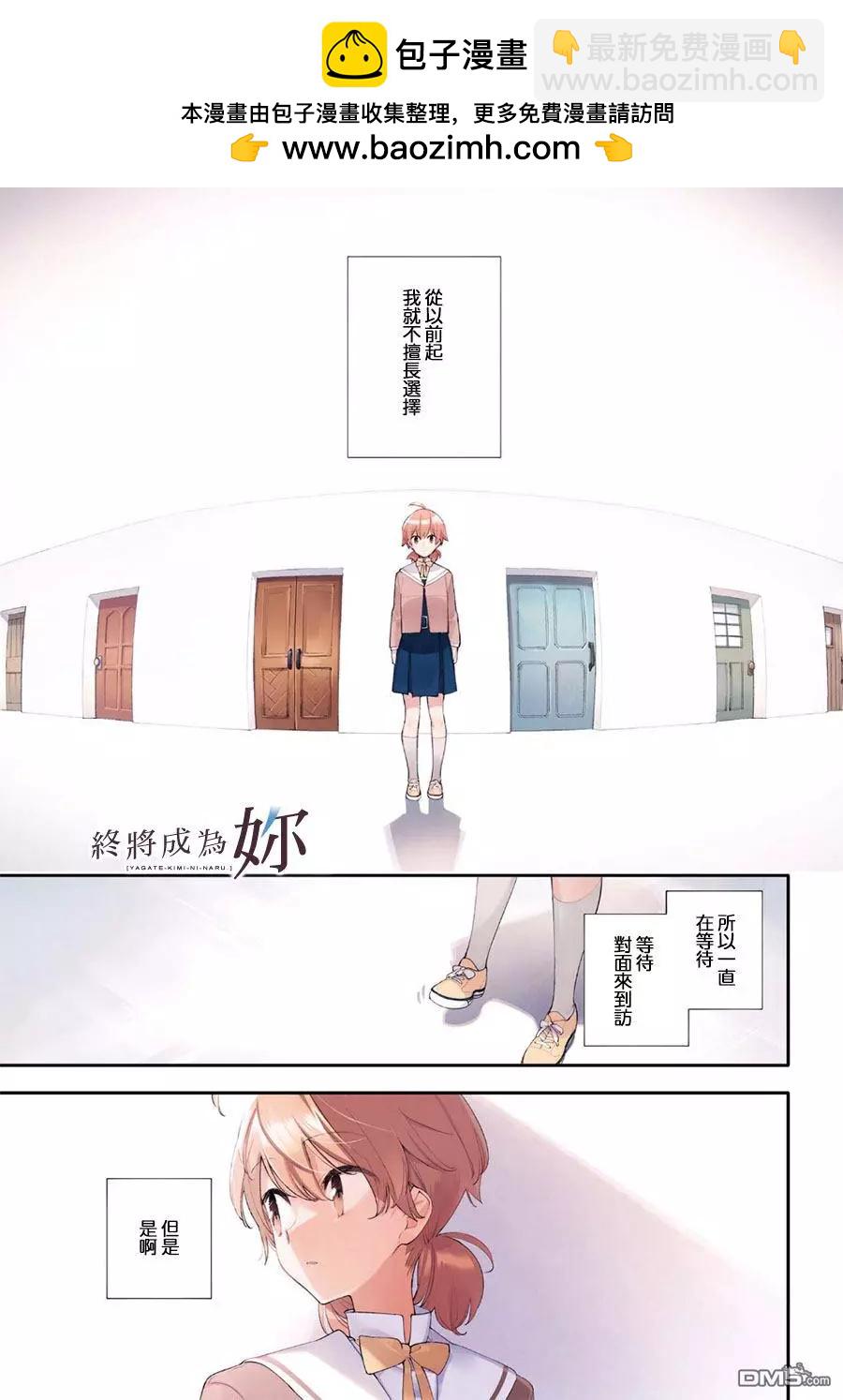 終將成爲你 - 第40話 我喜歡的人 - 2