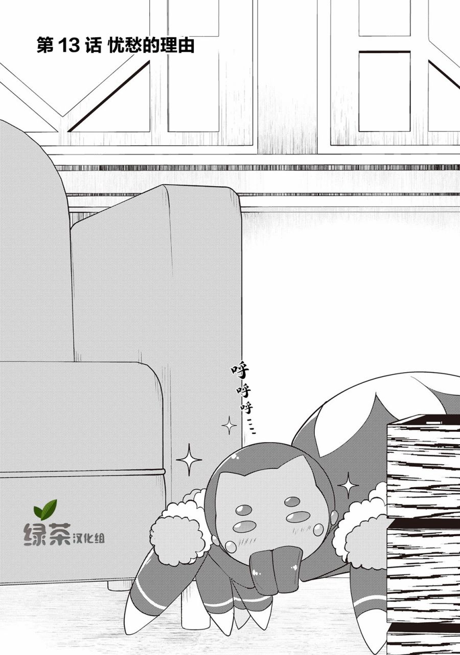 終將成爲最強鍊金術師？ - 第13話 - 1