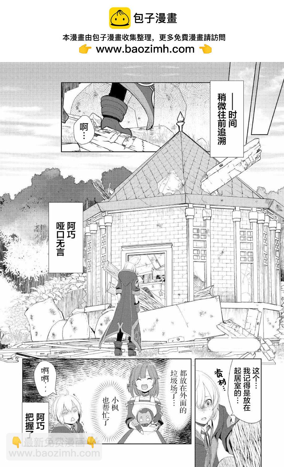 終將成爲最強鍊金術師？ - 第16話 - 2