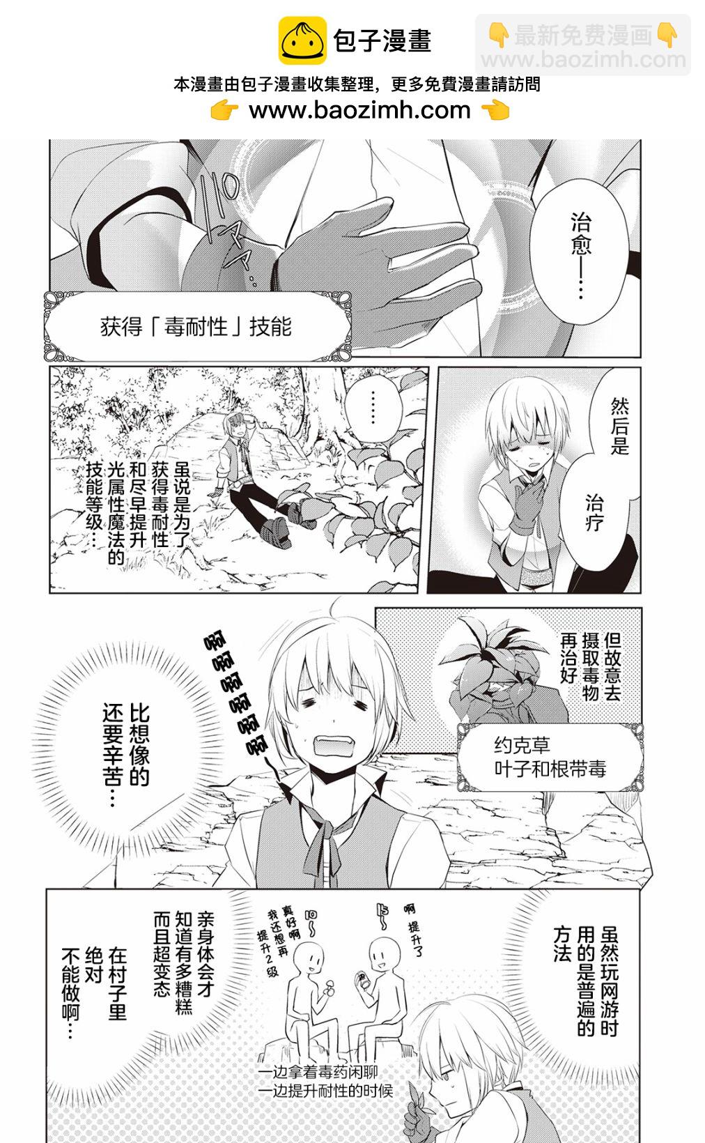 終將成爲最強鍊金術師？ - 第03話 - 2