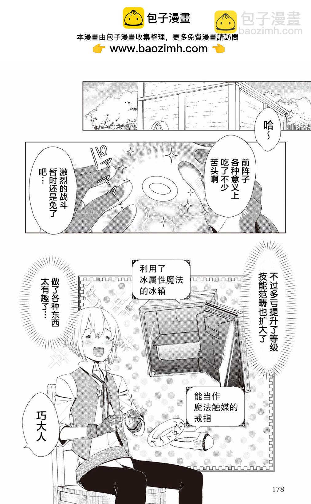 終將成爲最強鍊金術師？ - 第22話 - 2